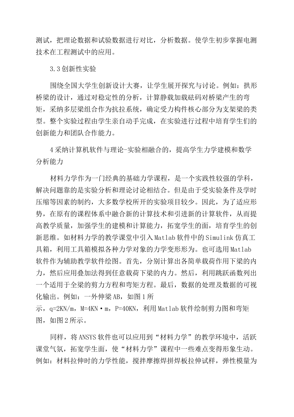 “材料力学课堂教学方法的研究与探索_第3页