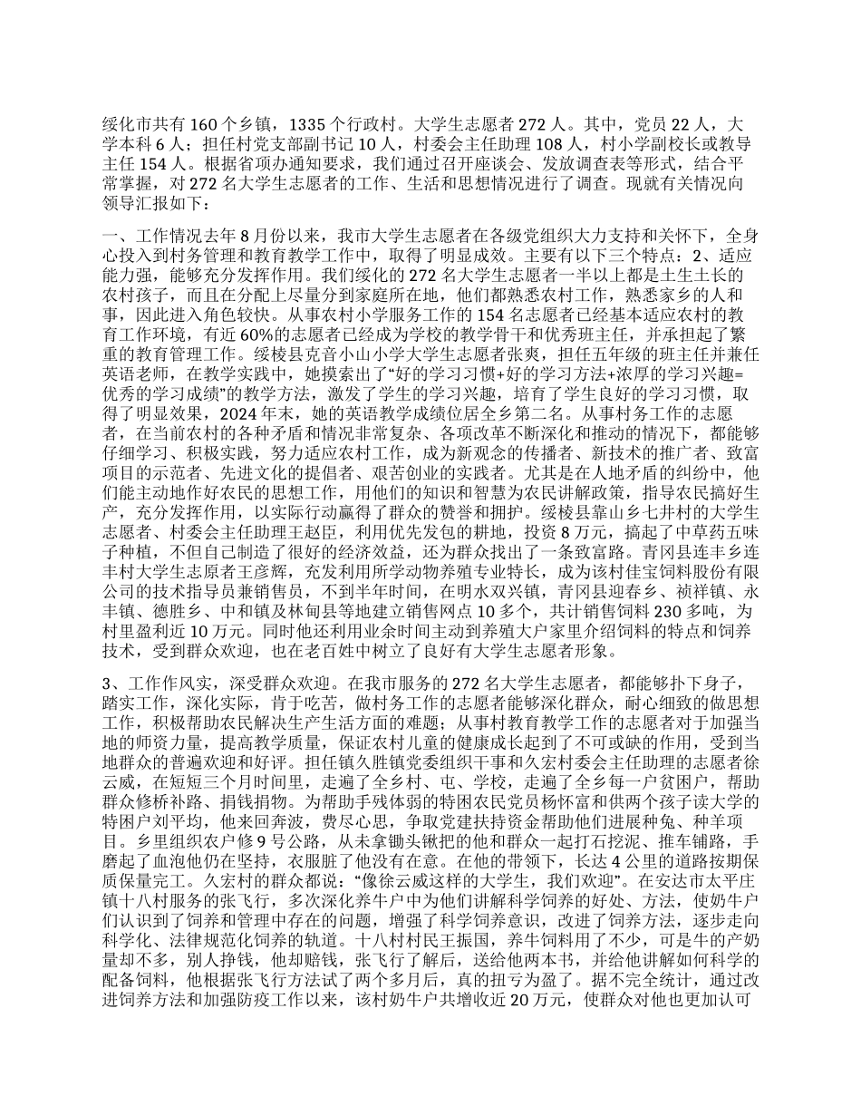 “村大学生计划座论发言提纲学生会工作计划_第1页
