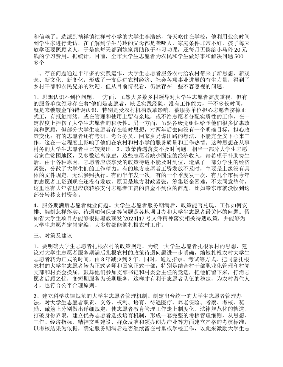 “村大学生计划座论发言提纲学生会工作计划_第2页