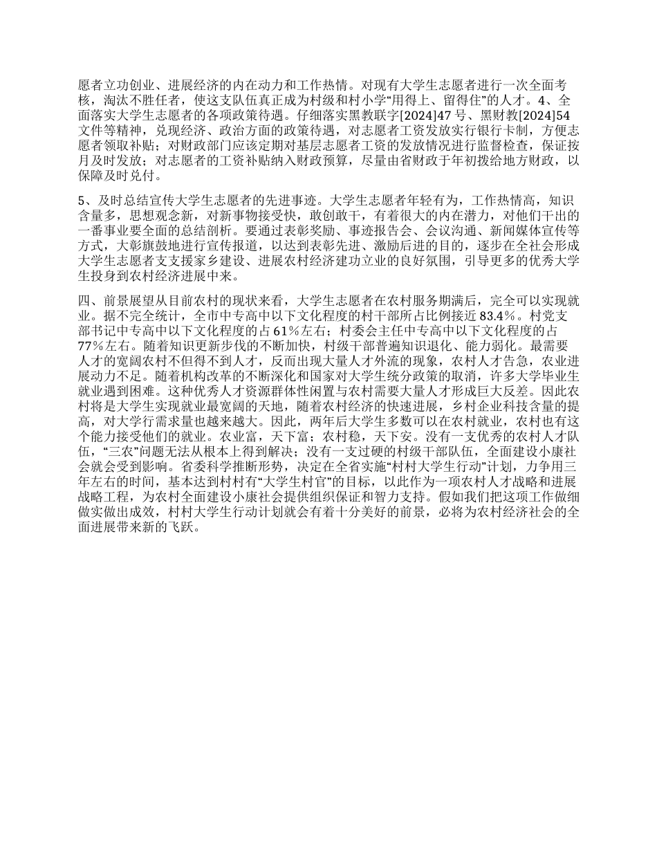 “村大学生计划座论发言提纲学生会工作计划_第3页