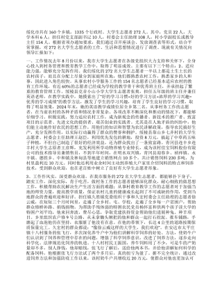 “村大学生计划座论发言提纲学生会工作计划
