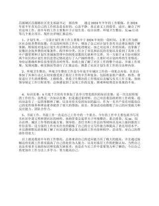 “村官大学生村干部2024年上半年工作总结