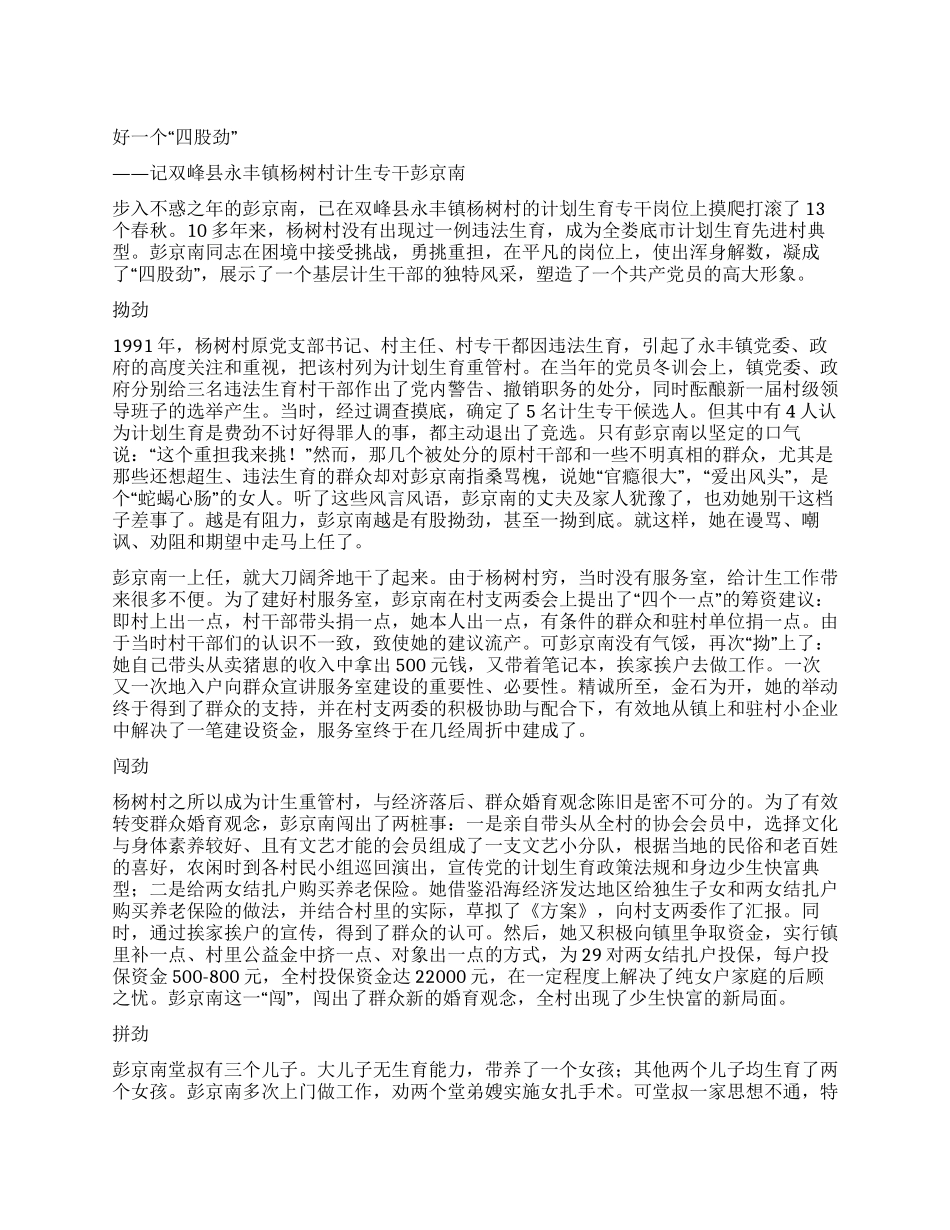 “村计划生育干部事迹计划生育工作计划_第1页