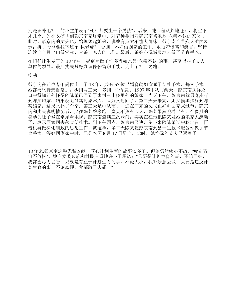 “村计划生育干部事迹计划生育工作计划_第2页
