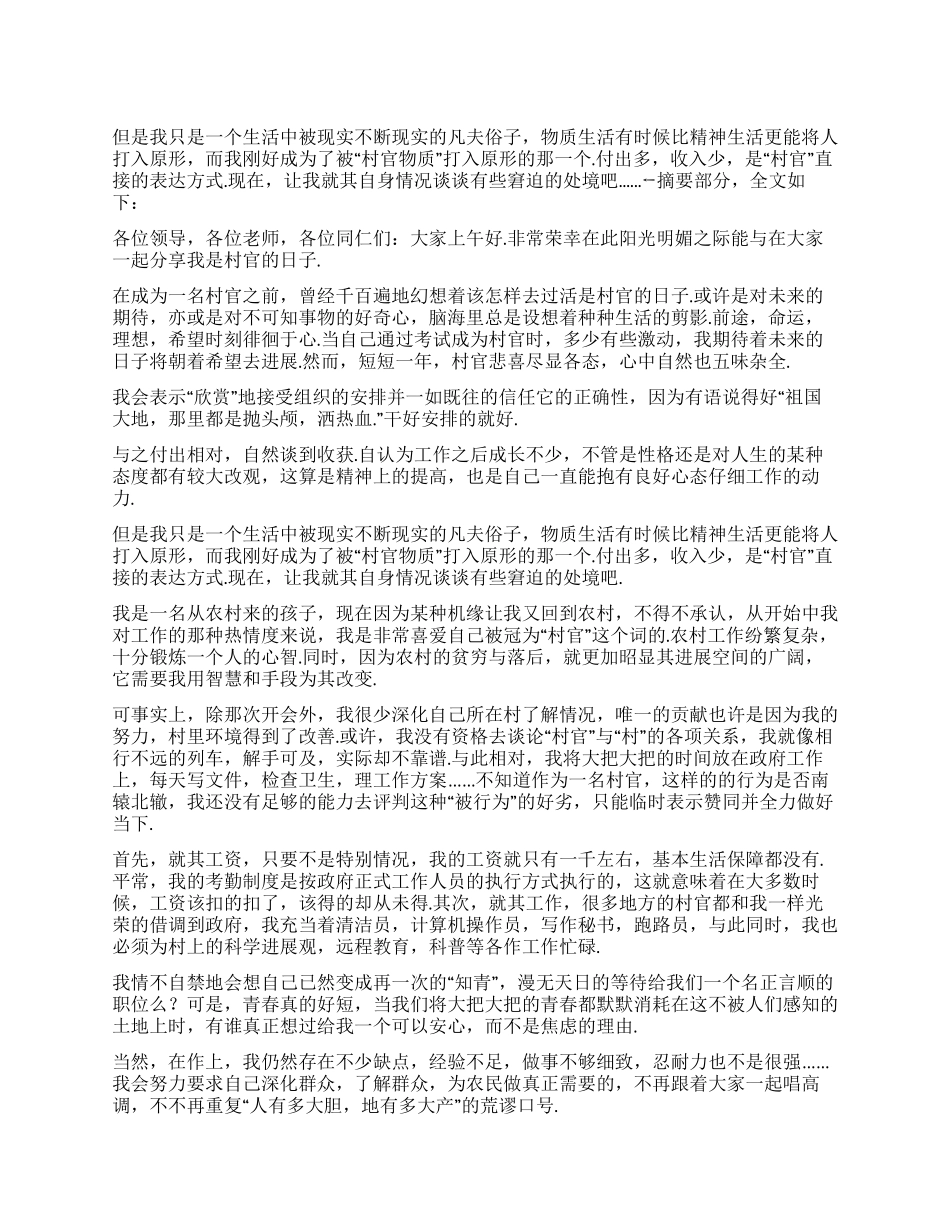“村官的日子大学生暑假三下乡演讲稿_第1页