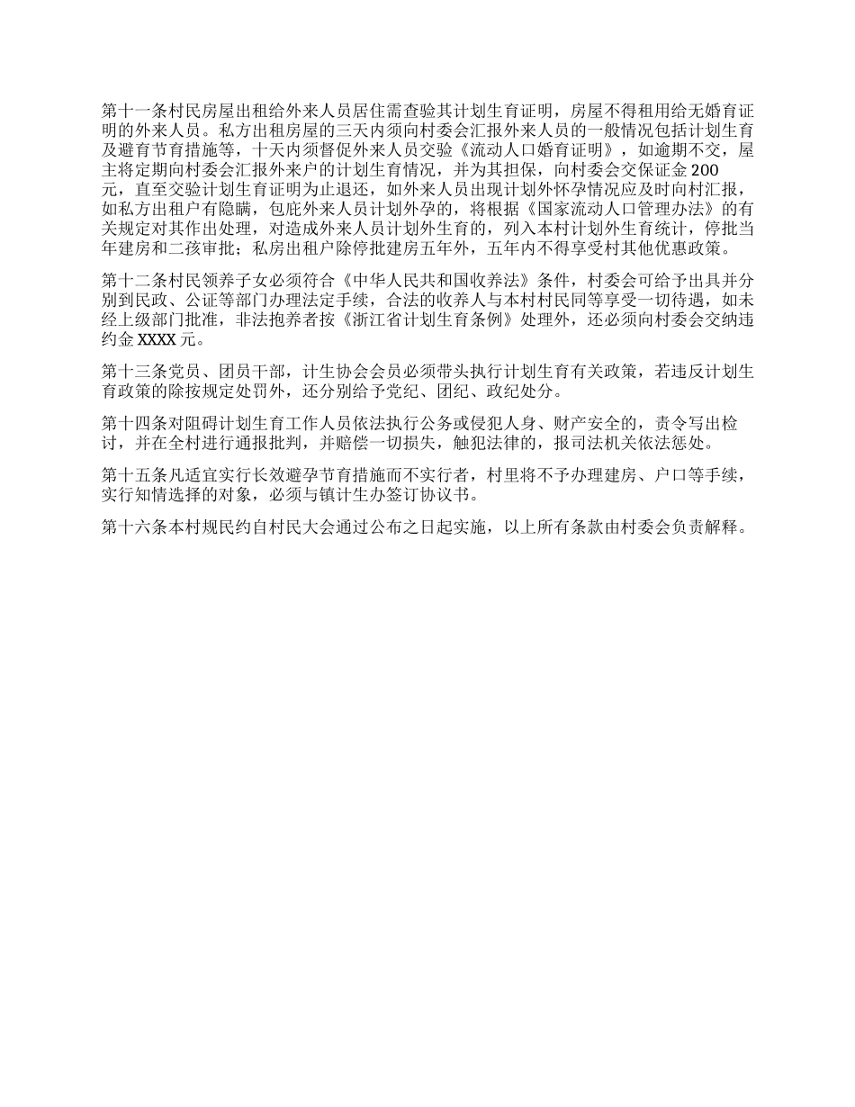 “村计划生育村规民约讨论稿计划生育工作计划_第2页