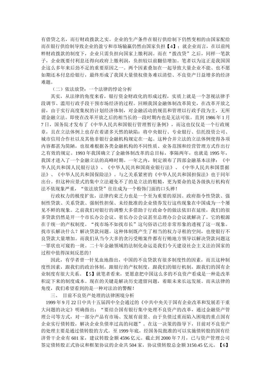 不良资产清理的法律分析(谢如东 熊胥龙)_第2页
