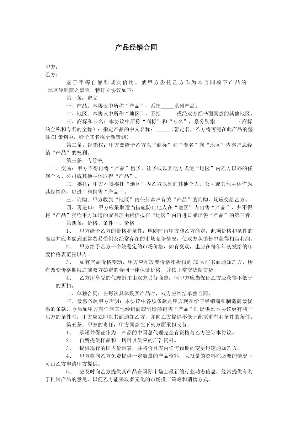 买卖合同8(常用商业合同)_第1页