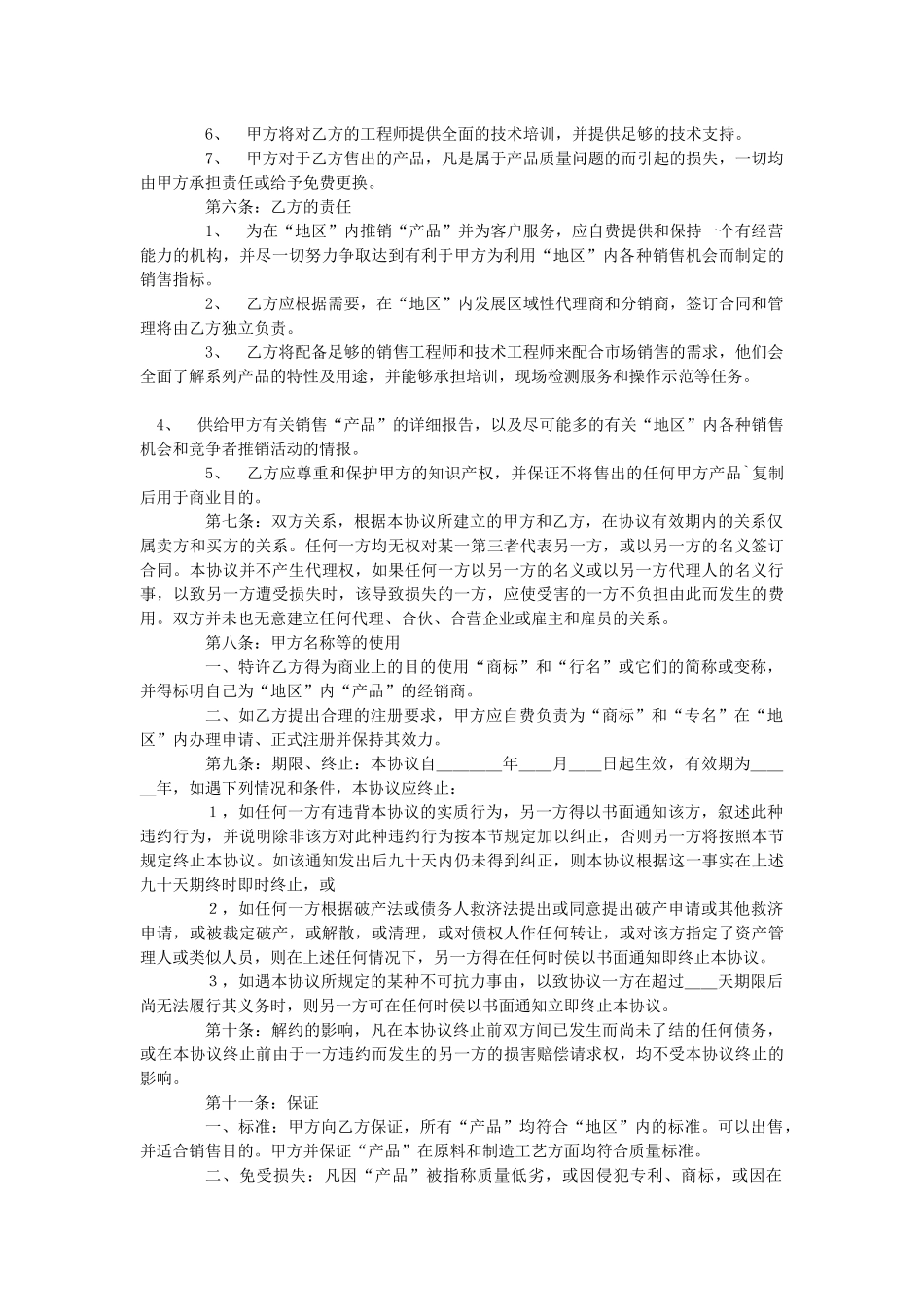 买卖合同8(常用商业合同)_第2页