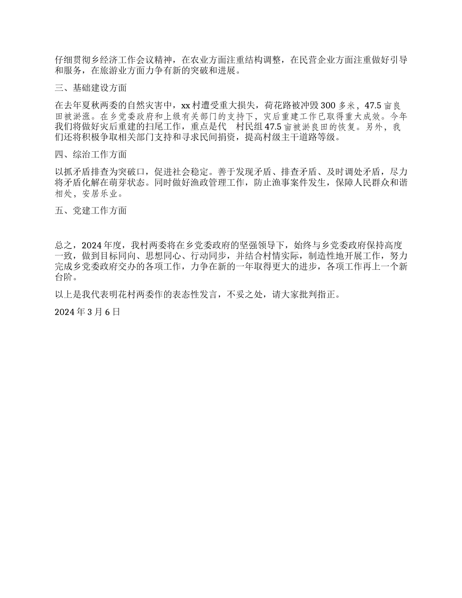 “村计划生育表态发言稿计划生育工作计划_第2页