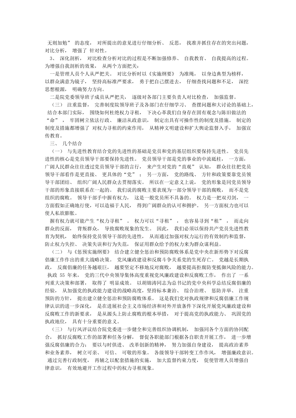 “杜绝权力寻租依法廉洁从政”大讨论活动汇报与“杜绝违章从我做起”心得体会合集_第2页