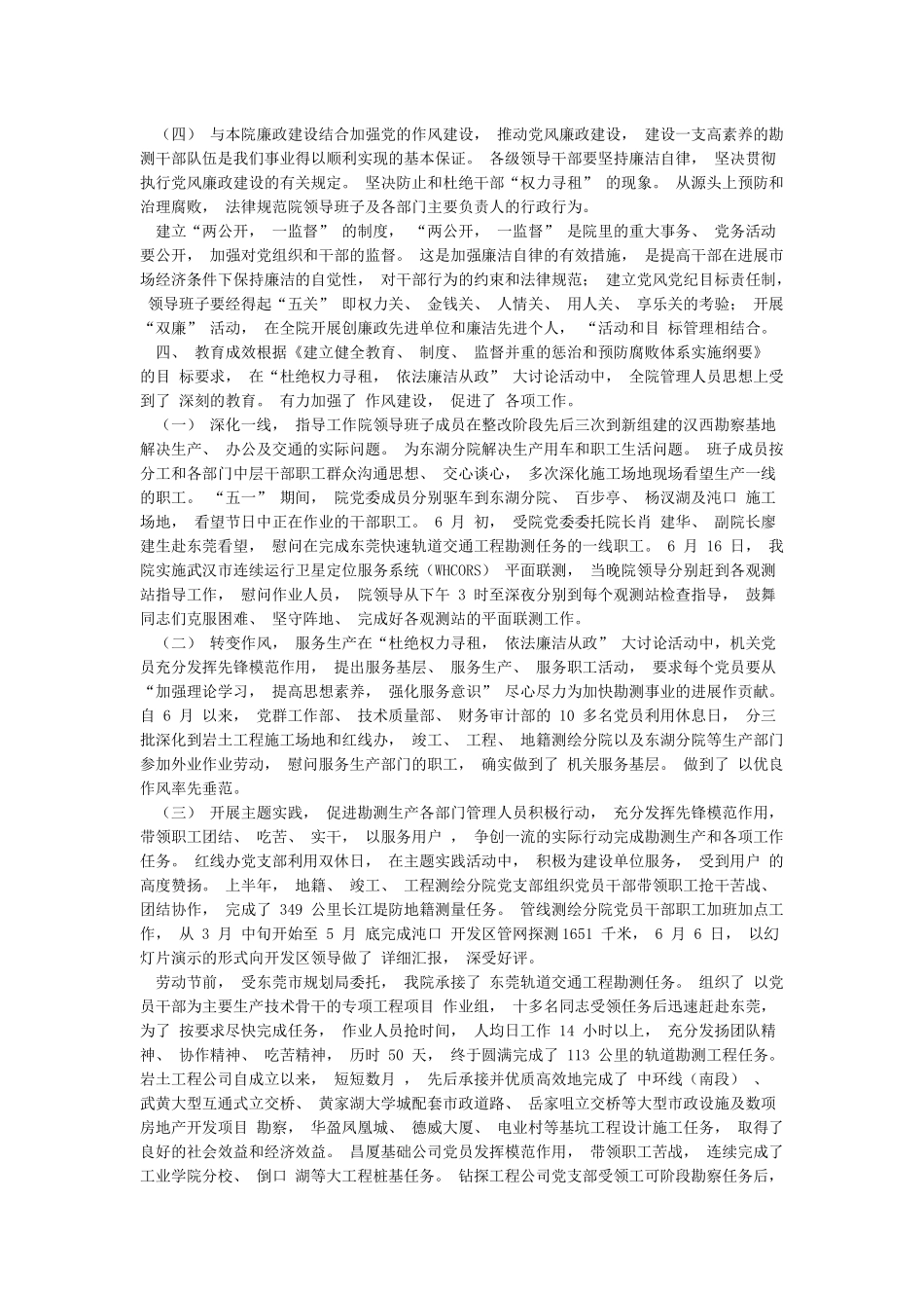 “杜绝权力寻租依法廉洁从政”大讨论活动汇报与“杜绝违章从我做起”心得体会合集_第3页