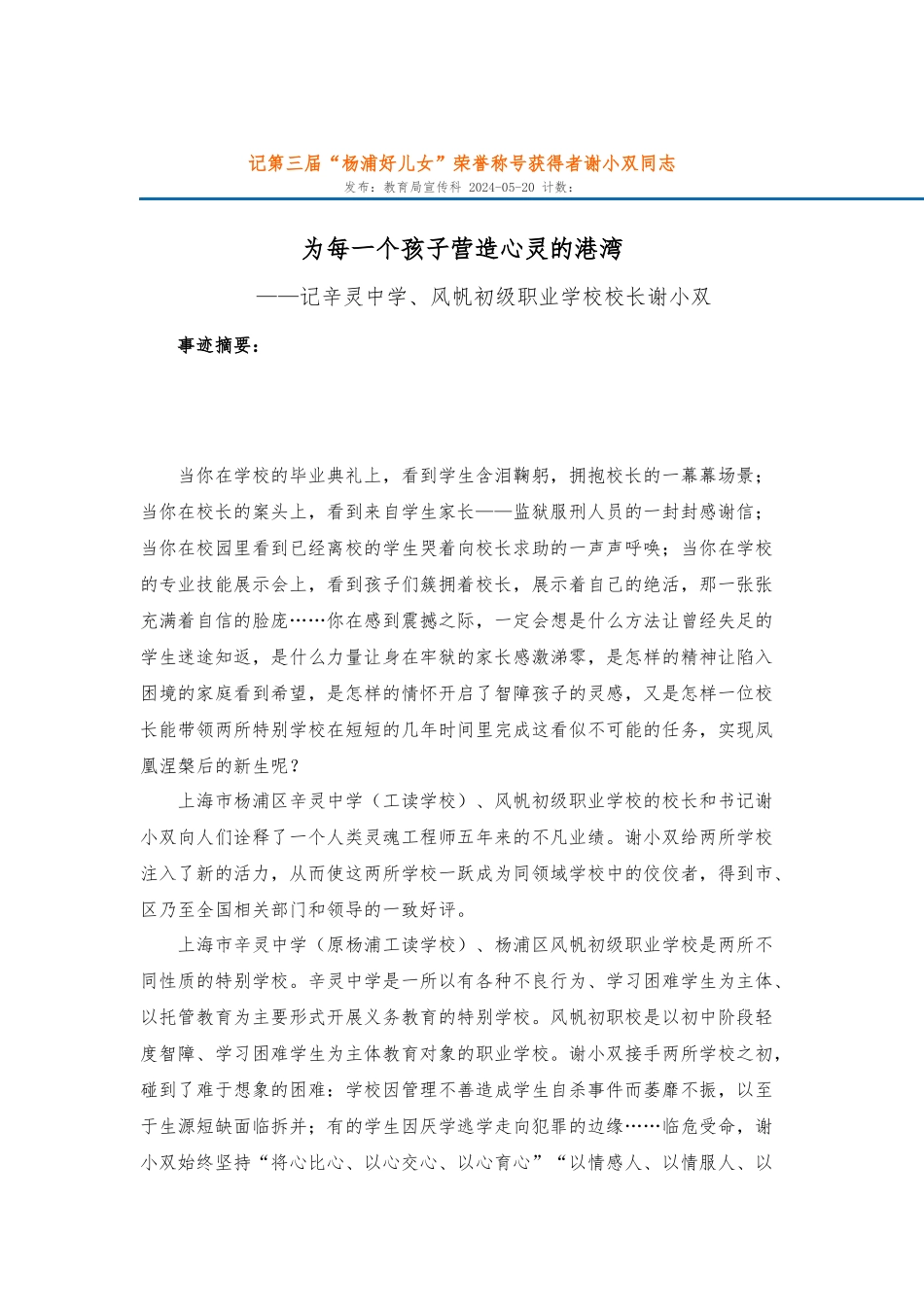 “杨浦好儿女”荣誉称号获得者谢小双杨浦区教育系统媒体报道_第1页