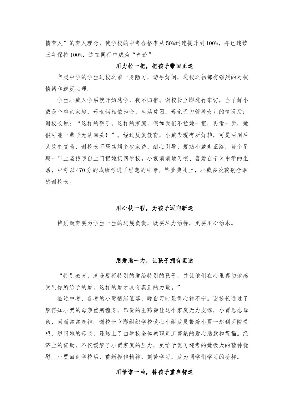 “杨浦好儿女”荣誉称号获得者谢小双杨浦区教育系统媒体报道_第2页