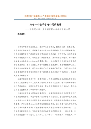 “杨浦好儿女”荣誉称号获得者谢小双杨浦区教育系统媒体报道