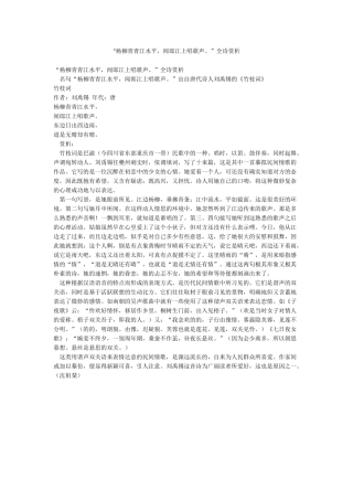 “杨柳青青江水平闻郎江上唱歌声”全诗赏析