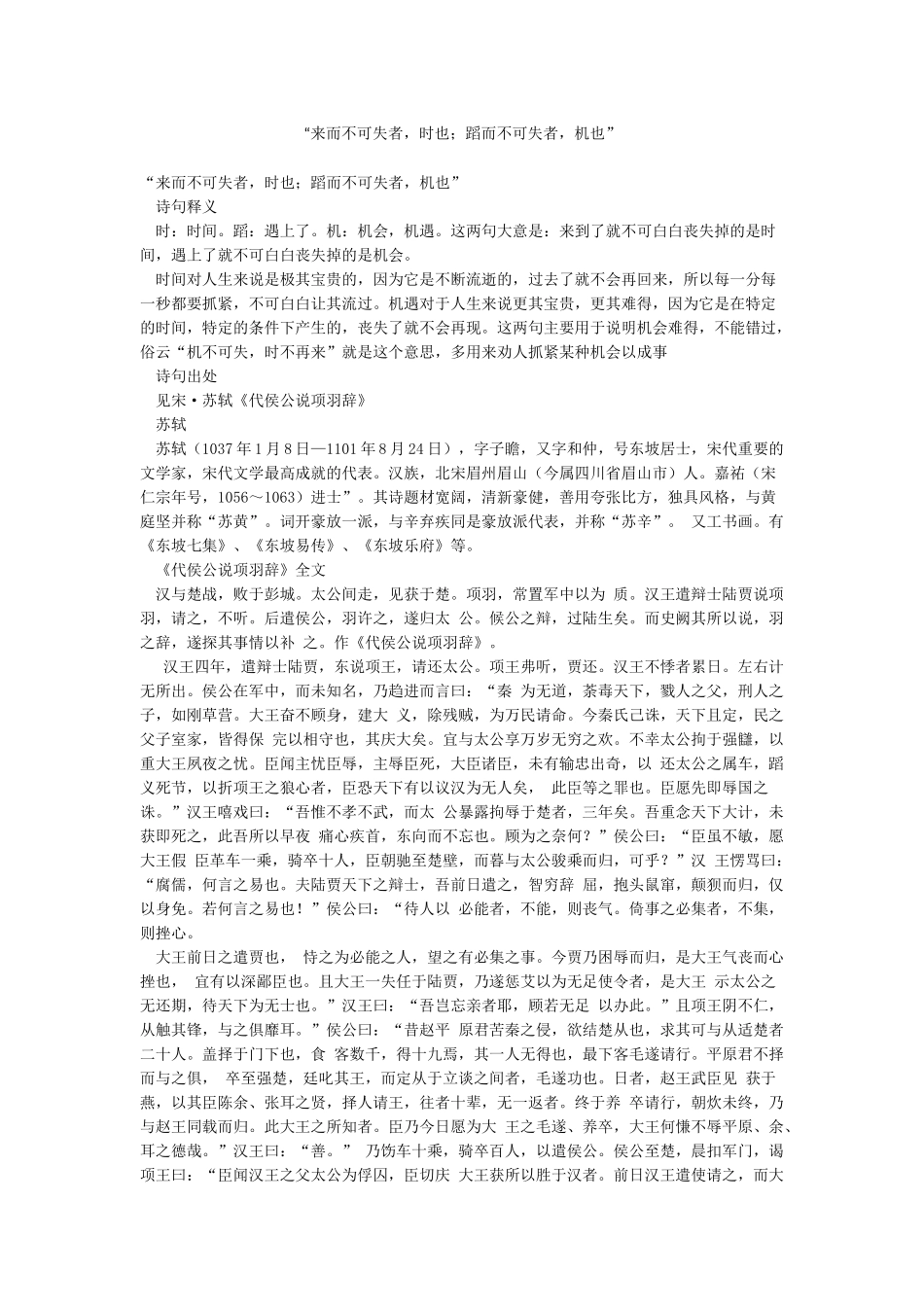 “来而不可失者时也;蹈而不可失者机也”_第1页