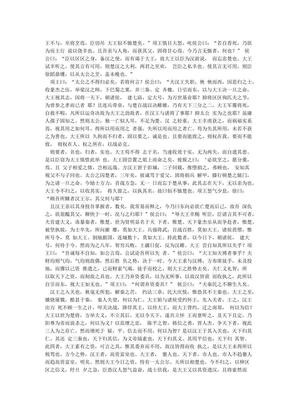 “来而不可失者时也;蹈而不可失者机也”_第2页