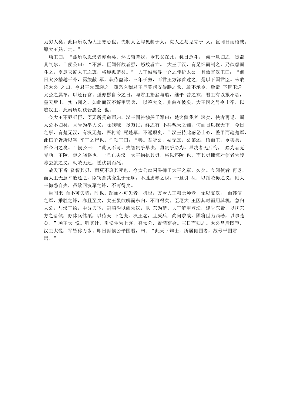 “来而不可失者时也;蹈而不可失者机也”_第3页
