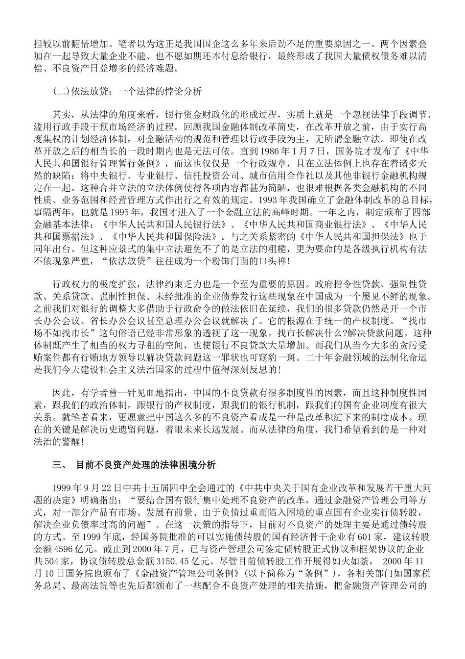 不良资产清理的法律分析_第2页