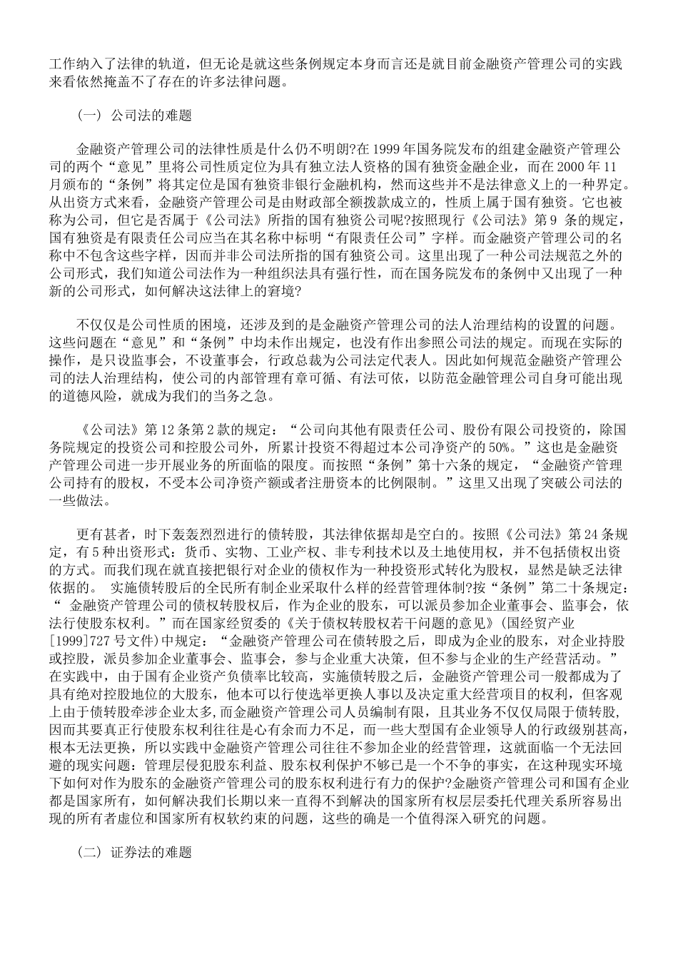 不良资产清理的法律分析_第3页