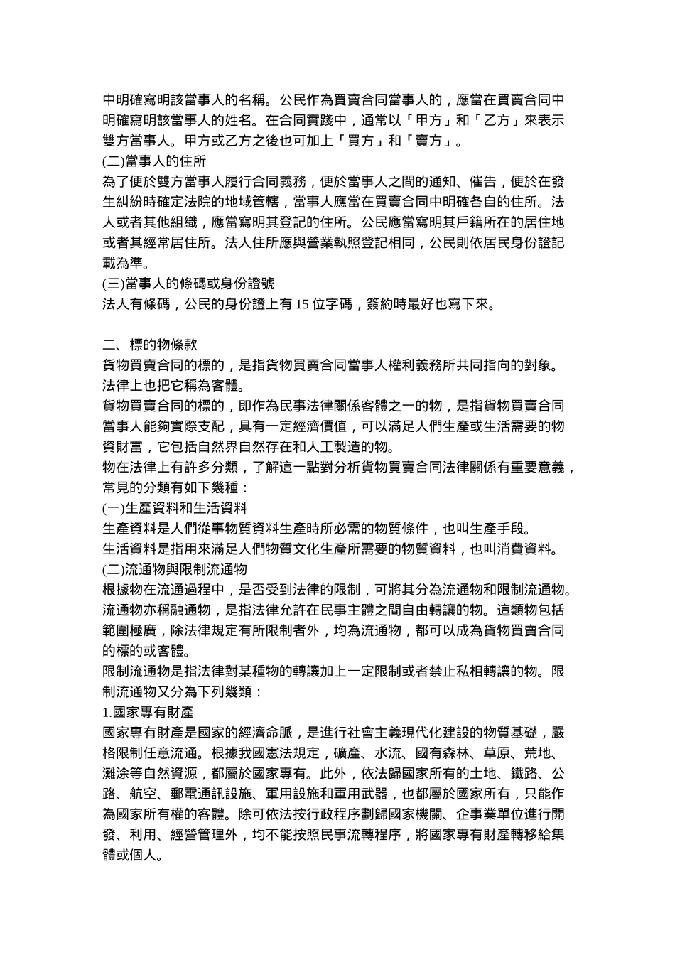 买卖合同的主要条款及内容解说_第2页