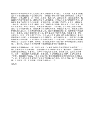 “松下哲学读后感