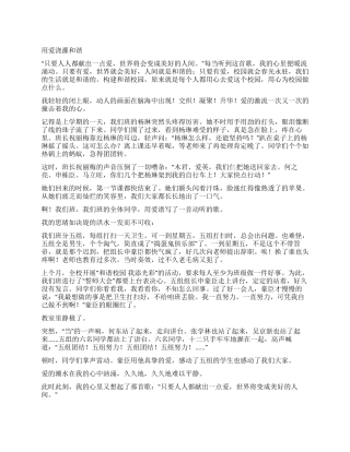 “构建和谐师生关系的演讲稿