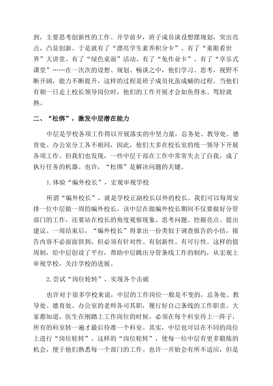 “松绑助力学校发展_第2页