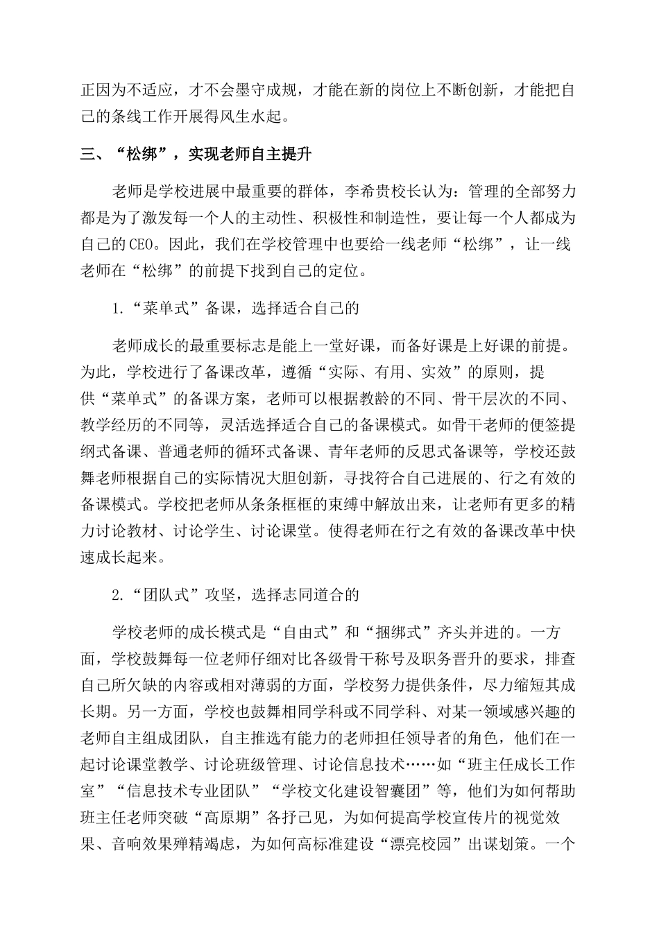 “松绑助力学校发展_第3页