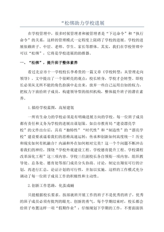 “松绑助力学校发展