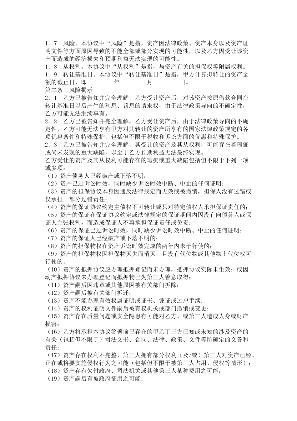 不良资产转让协议_第2页