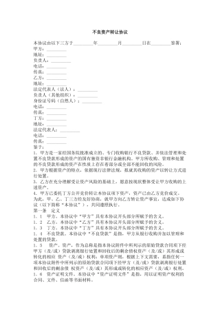 不良资产转让协议