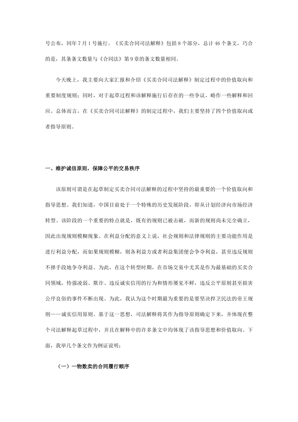 买卖合同纠纷的若干问题_第2页