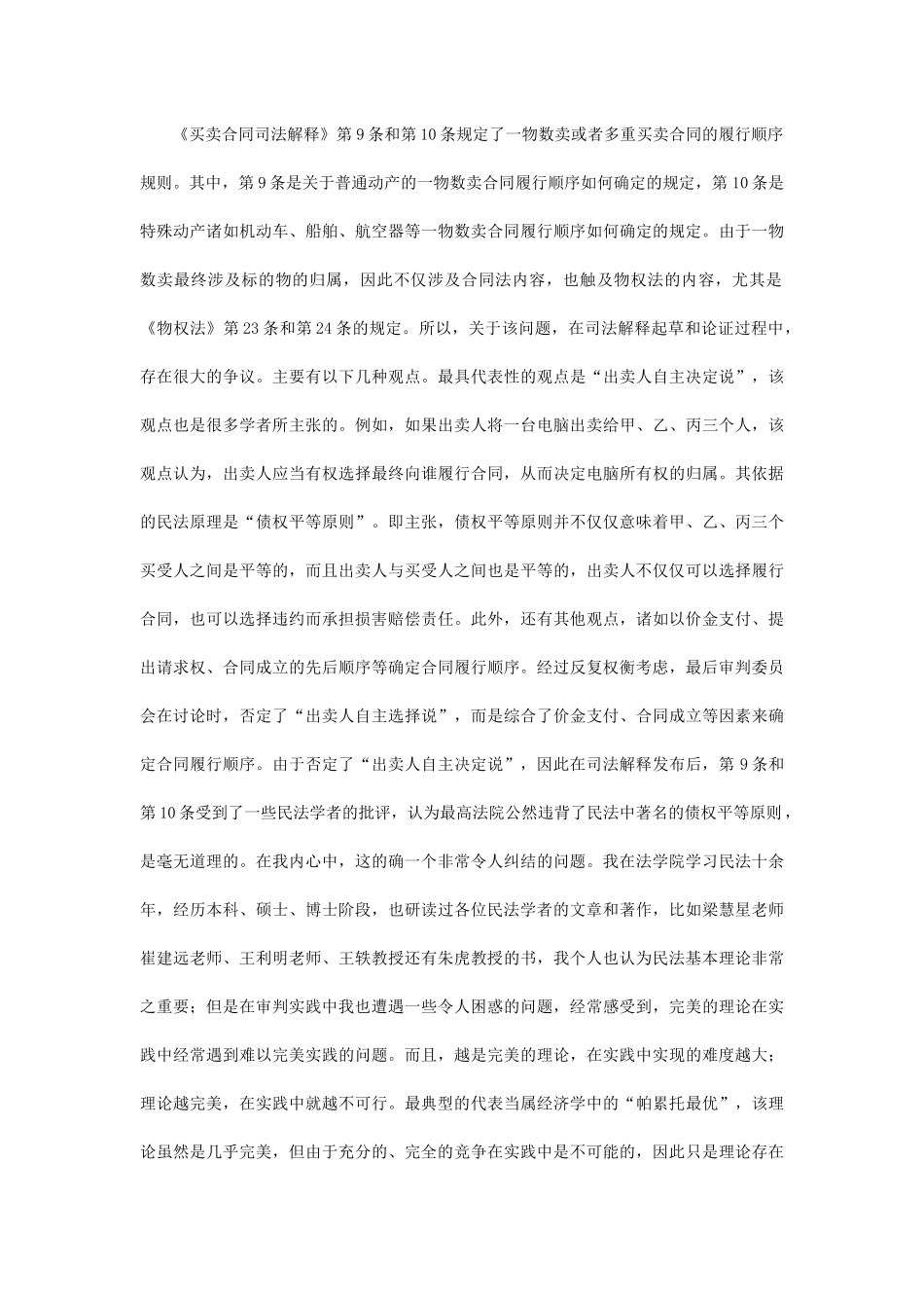买卖合同纠纷的若干问题_第3页
