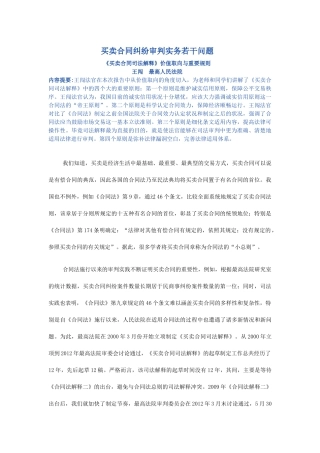 买卖合同纠纷的若干问题