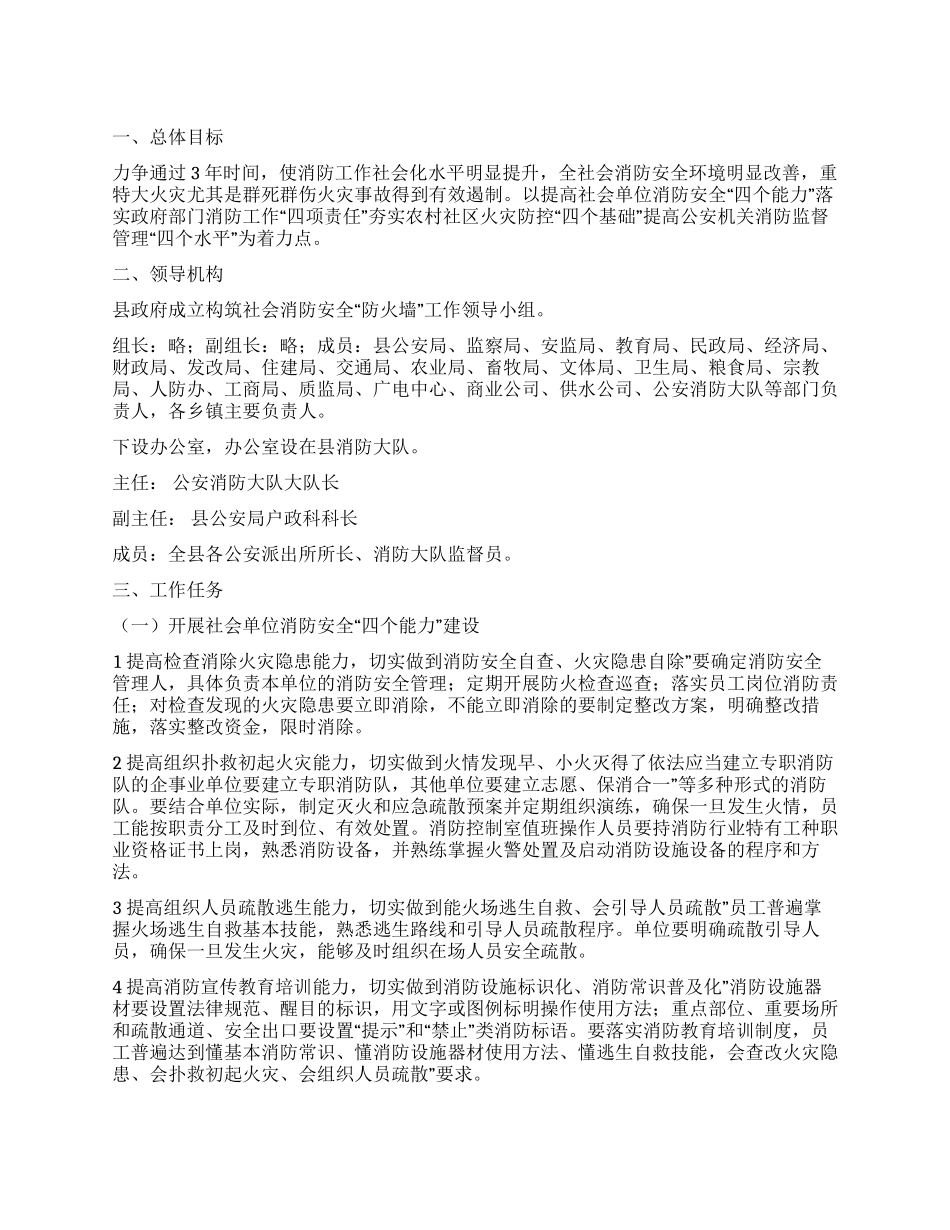 “构建社会防火墙工作规划政府工作计划_第1页