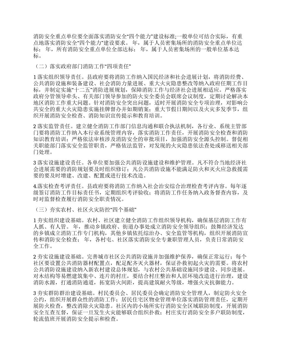 “构建社会防火墙工作规划政府工作计划_第2页