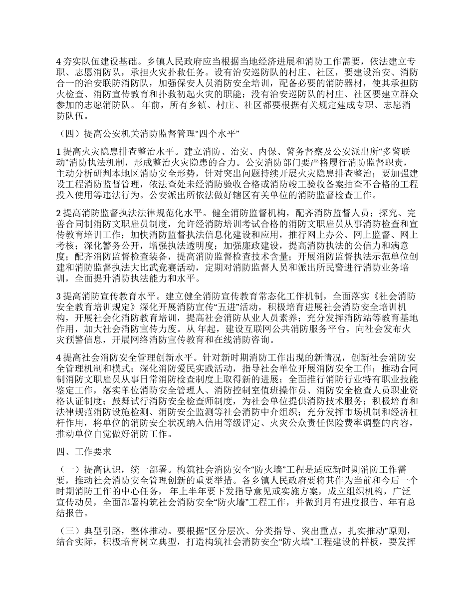“构建社会防火墙工作规划政府工作计划_第3页