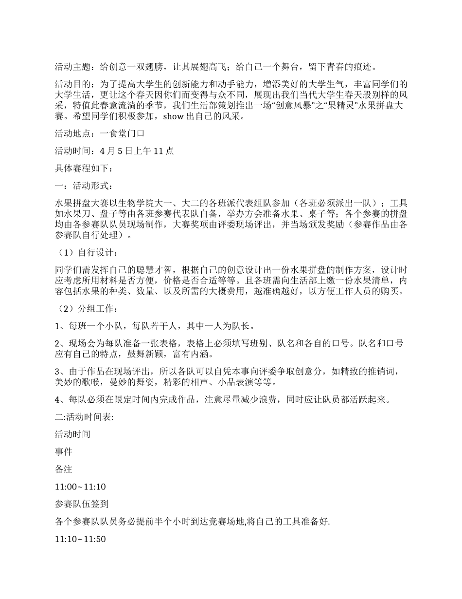“果精灵水果拼盘大赛策划书_第1页