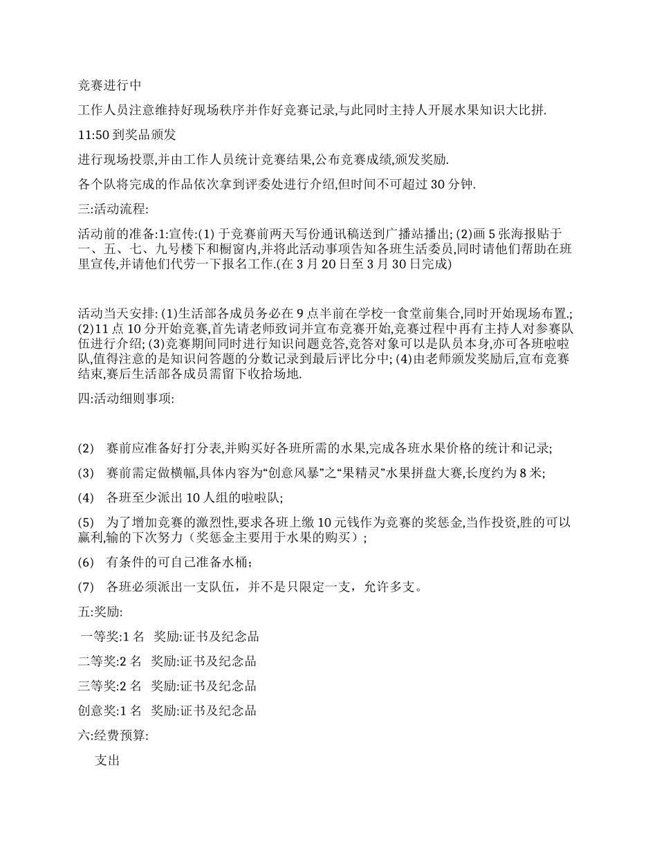 “果精灵水果拼盘大赛策划书_第2页