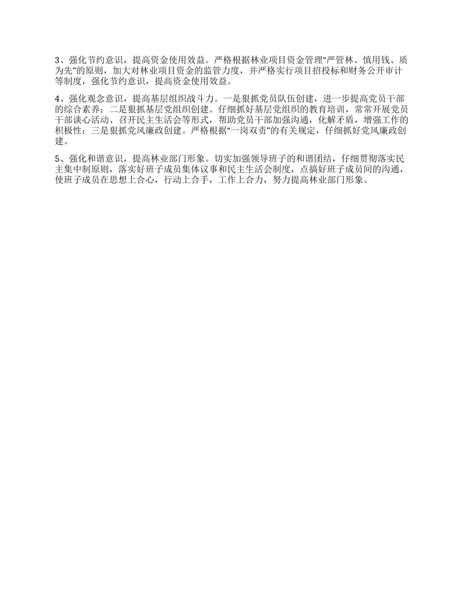 “林业工作方针政府工作计划_第2页