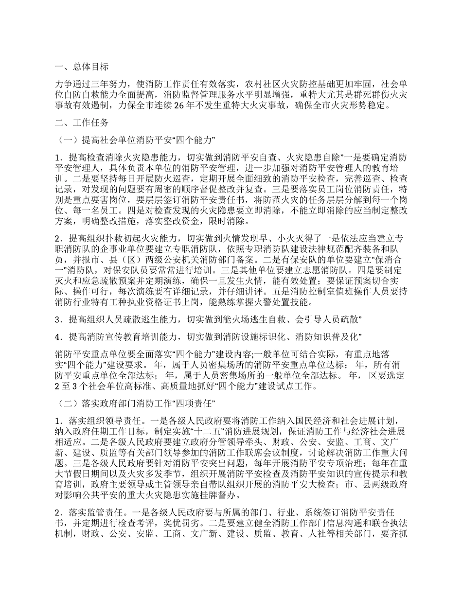 “构建社会安全防火墙的工作打算政府工作计划_第1页