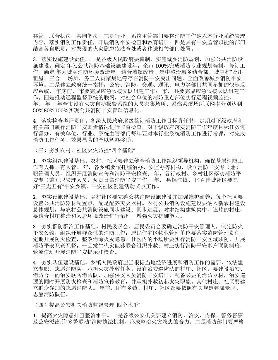 “构建社会安全防火墙的工作打算政府工作计划_第2页