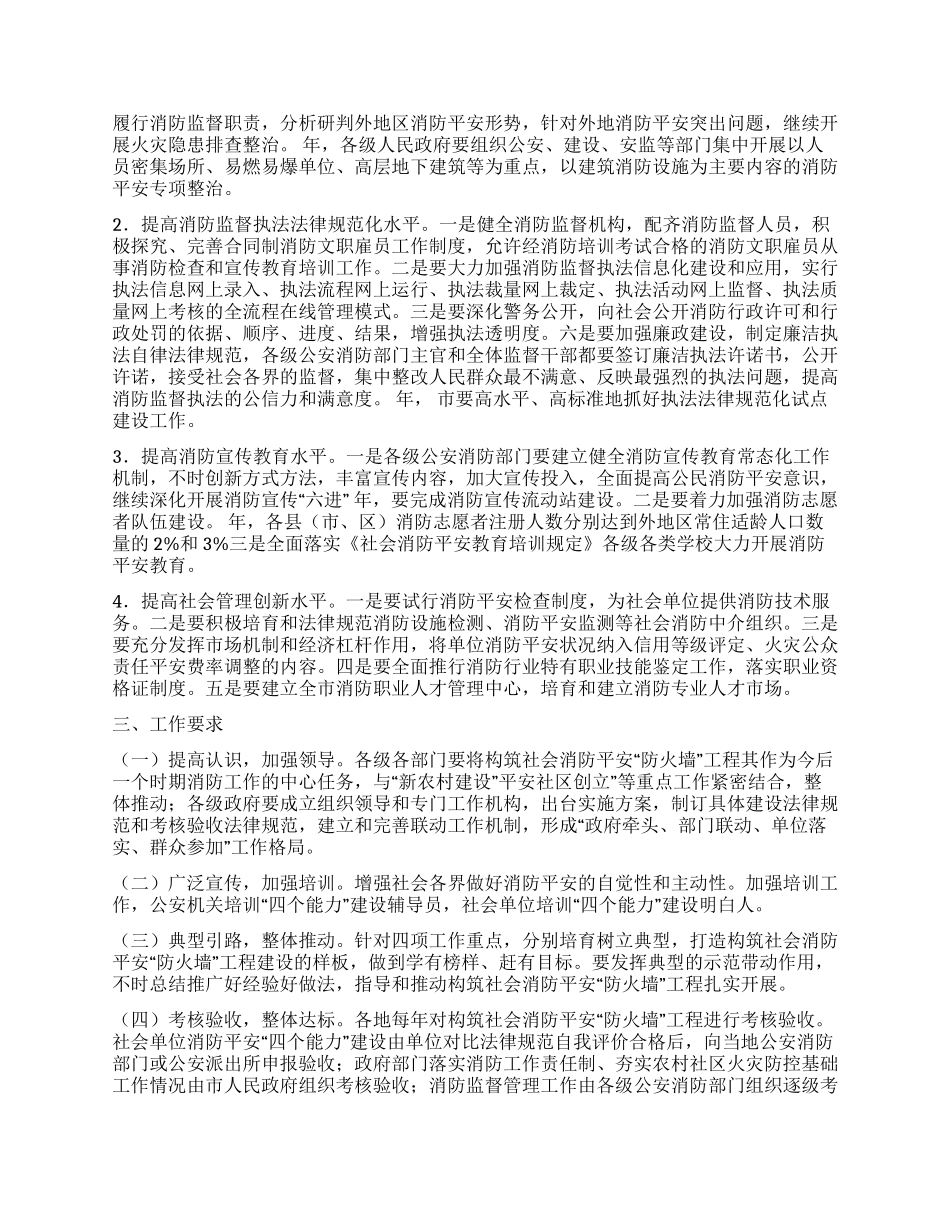 “构建社会安全防火墙的工作打算政府工作计划_第3页