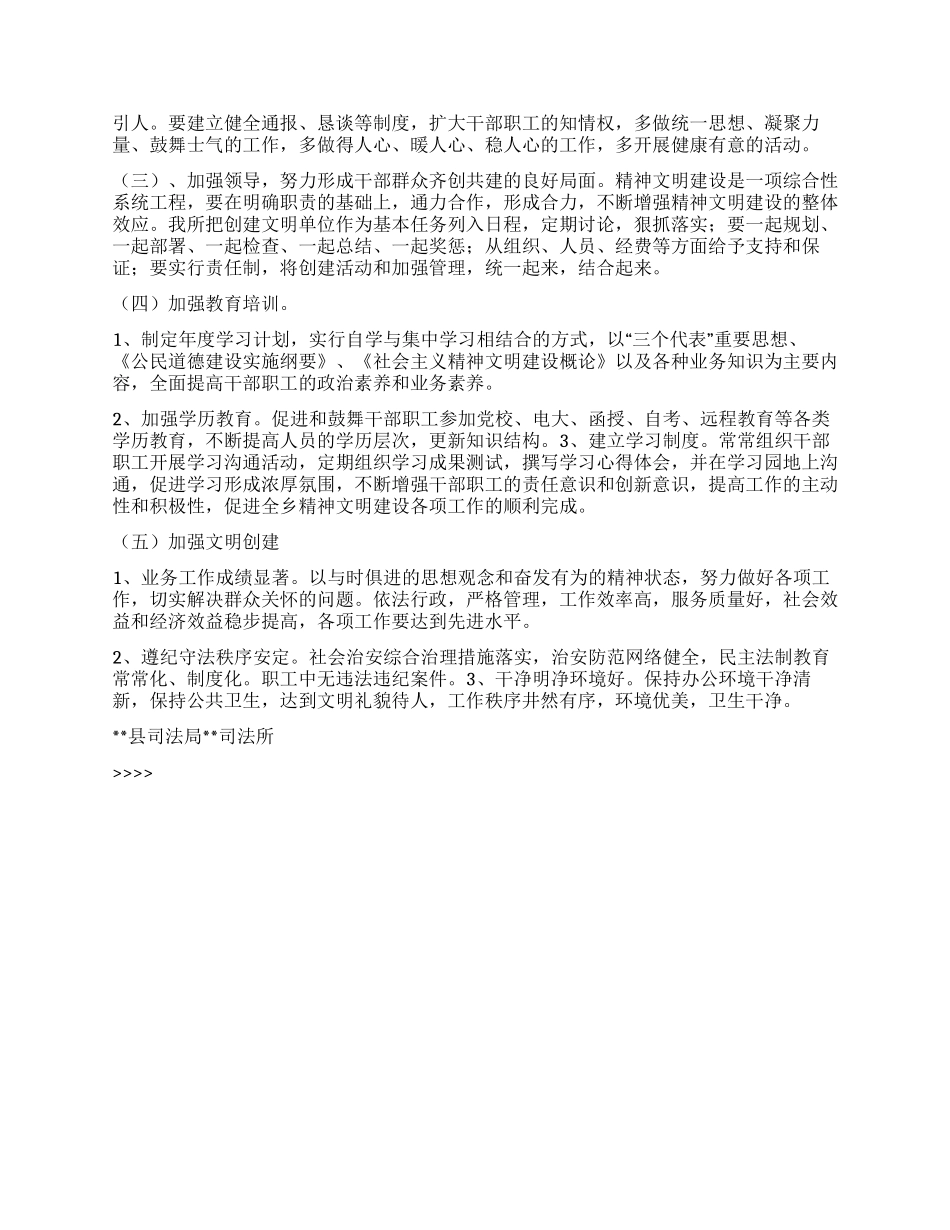 “某乡司法所创建文明单位规划司法工作计划_第2页