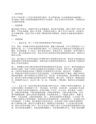 “某乡司法所创建文明单位规划司法工作计划