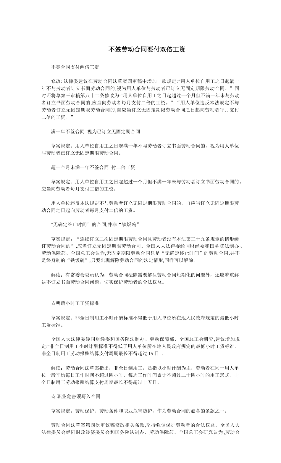 不签劳动合同要付双倍工资_第1页