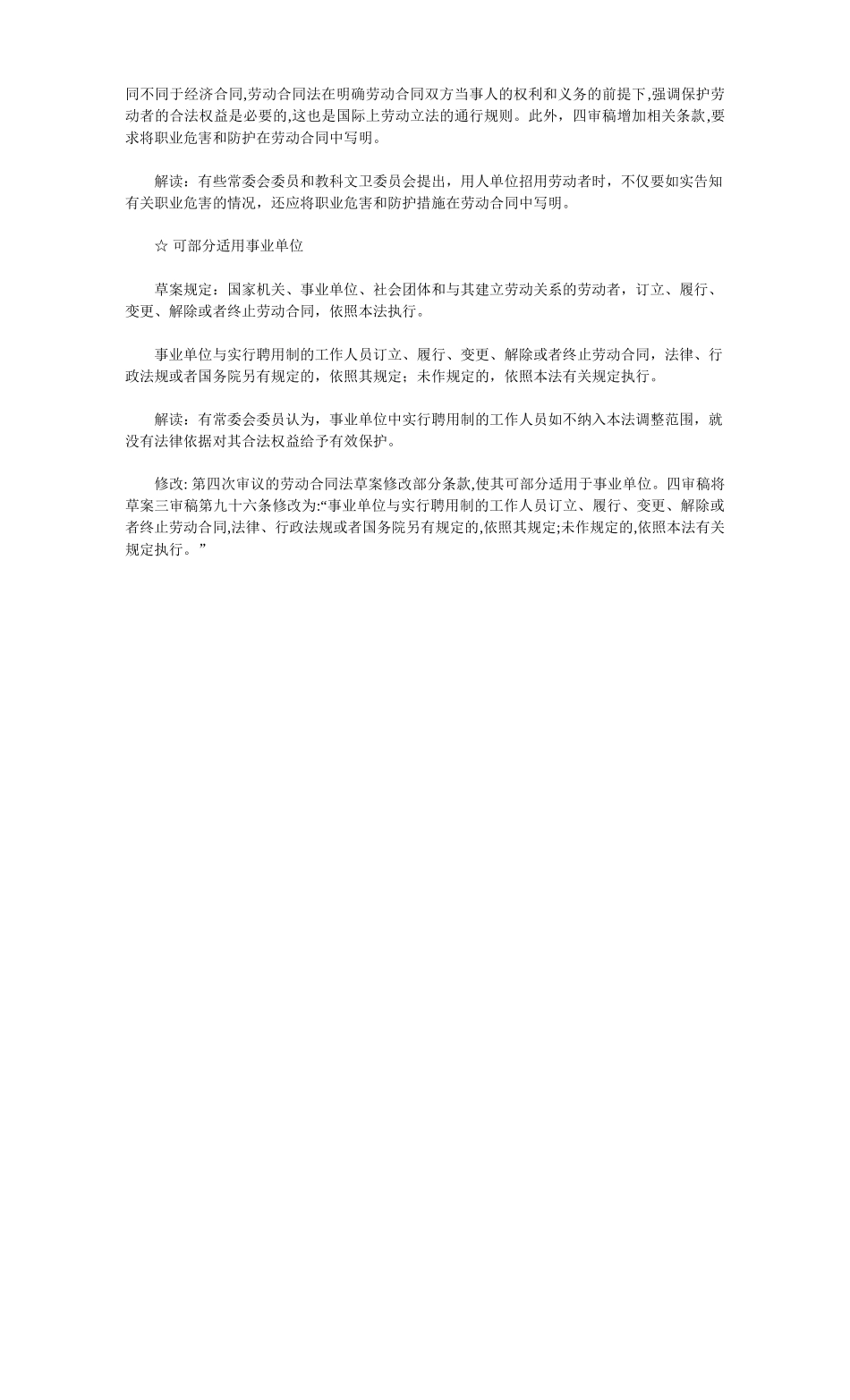 不签劳动合同要付双倍工资_第2页