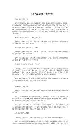 不签劳动合同要付双倍工资